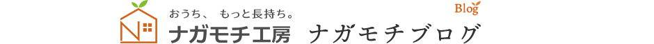 ナガモチブログ