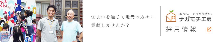 採用情報
