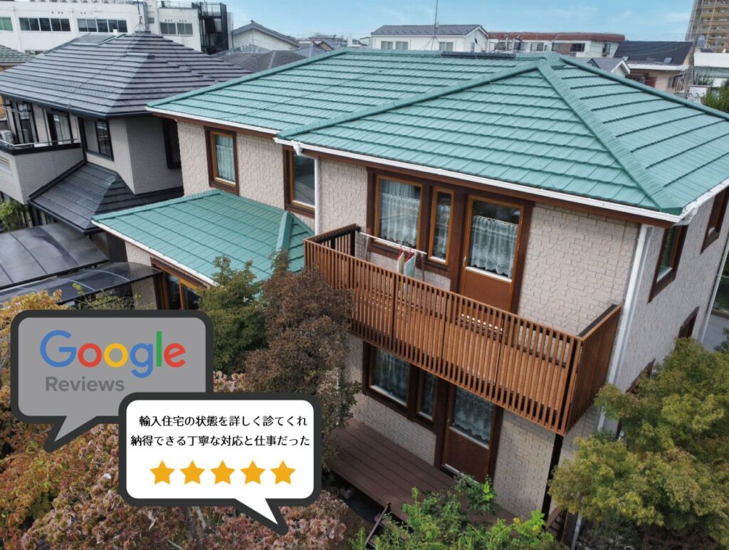 輸入住宅の状態を詳しく診てくれ、納得できる丁寧な対応と仕事だった！