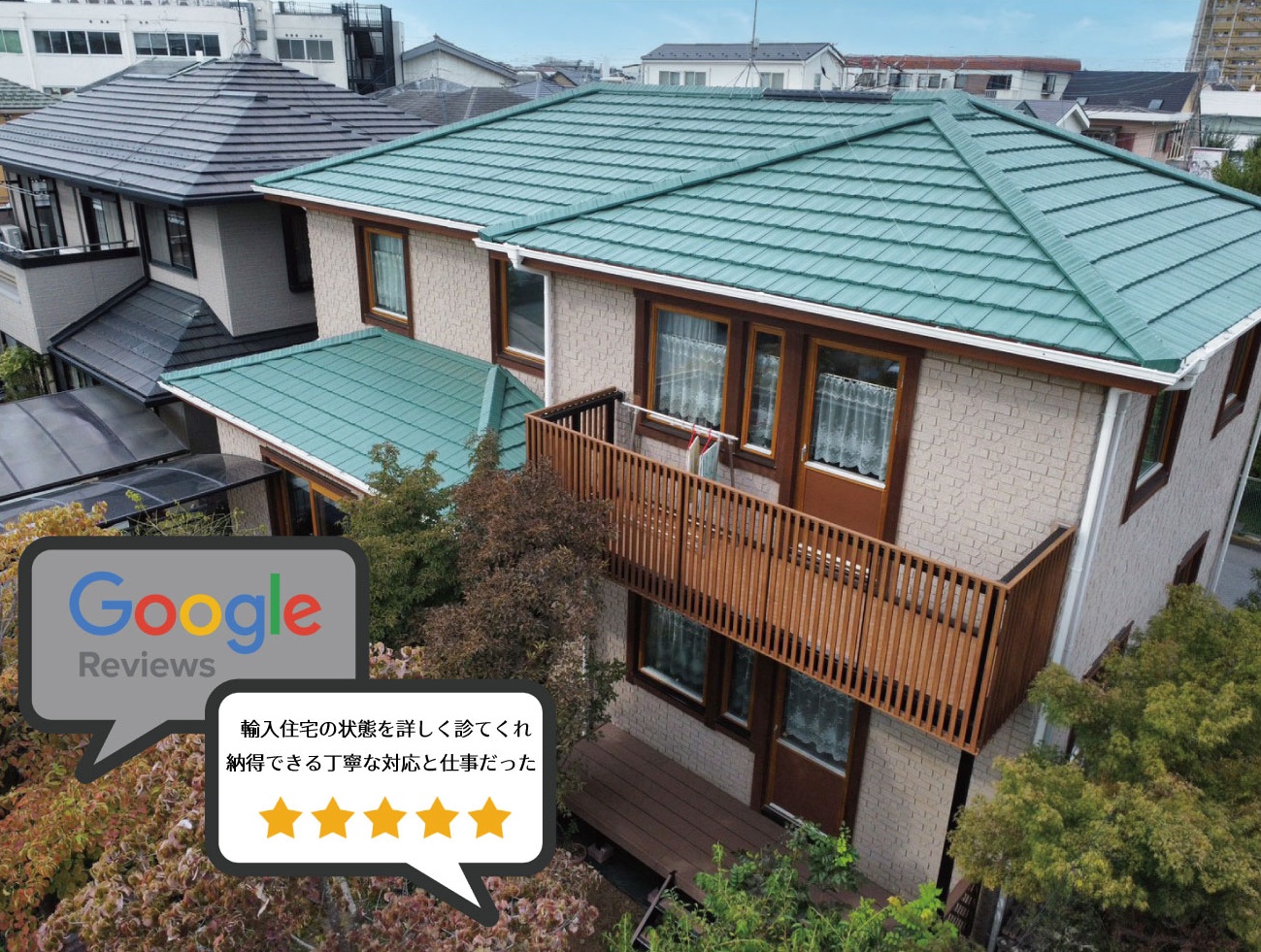 所沢市 スウェーデンハウスの再生メンテナンス・バルコニー交換を終え、お客様の声をいただきました!/A様の声